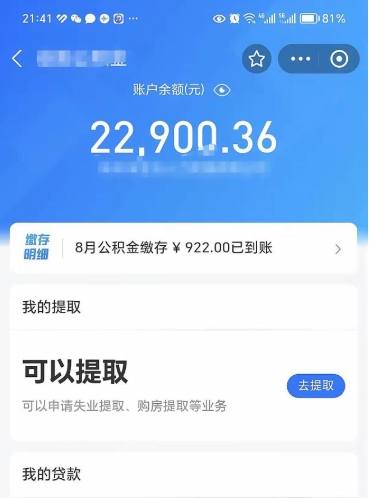 黄冈不能提封存公积金（封存公积金无法提取）