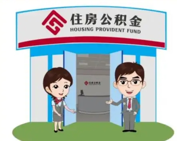 黄冈封存公积金怎么提出（封存公积金提取流程）